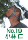 小林仁